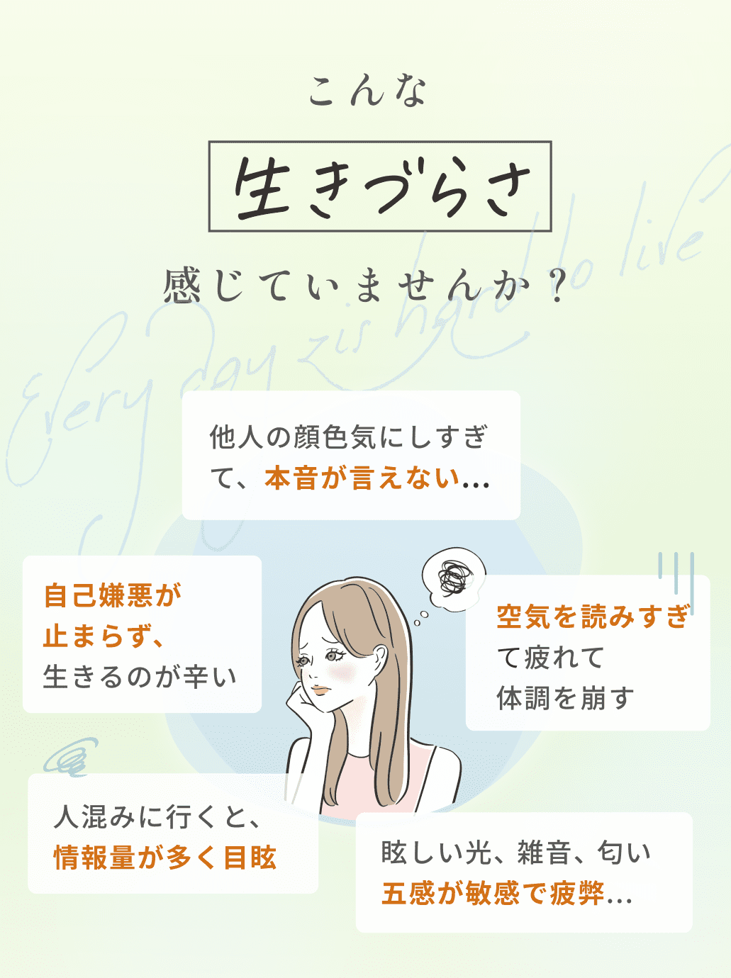 生きづらさ感じていませんか？